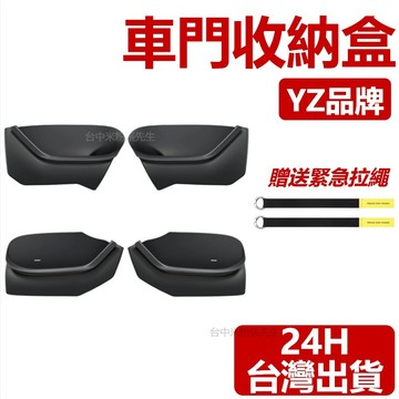 【台灣現貨】適用於 特斯拉 TESLA 車門收納盒 4件組 車門儲存盒 收納盒  車門 收納 煥新3