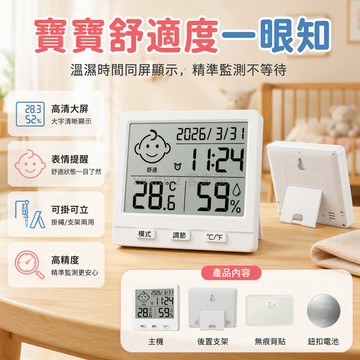 台灣出貨✨ 電子溫度計 室內溫濕度計 嬰兒房專用 數顯高精度 帶時間日期 體感提示 彩色螢幕