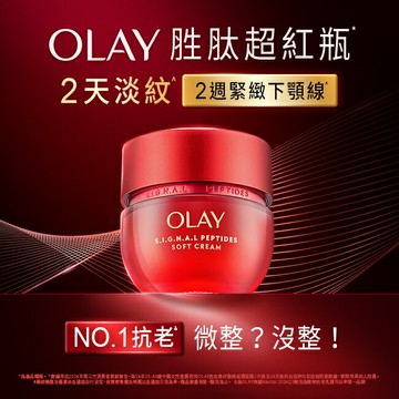 OLAY 胜肽專研緊緻乳霜50g-輕潤