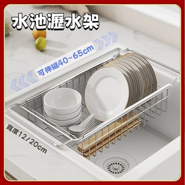 【可伸縮】304不鏽鋼瀝水架 廚房水槽伸縮瀝水架不銹鋼置物架洗碗池濾幹餐具瀝水籃碗碟收納架 蔬菜瀝水 水杯瀝水架
