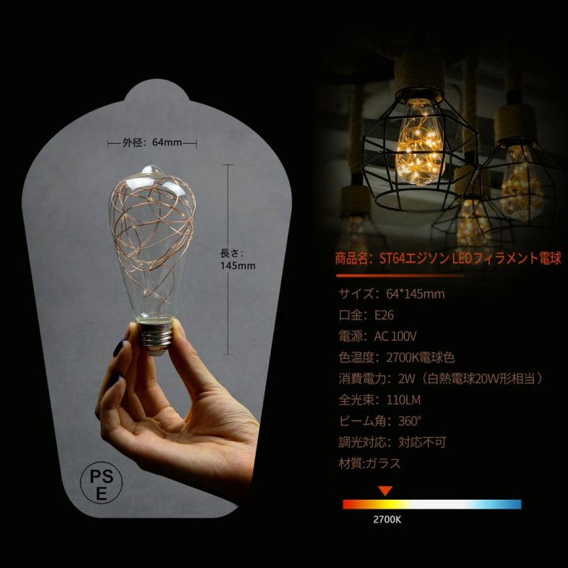 【星空】 億米 LED電球 ST64 E26 2W きらら星空ライト 4個入 銅線ライト