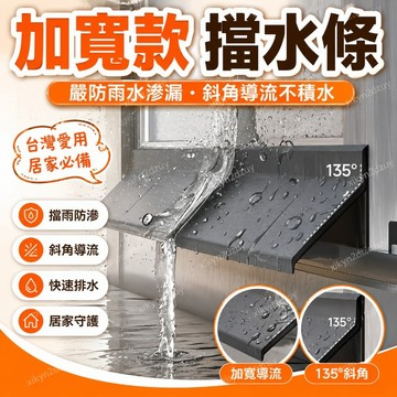 💥在臺24H💥加寬窗戶擋水條防雨擋闆擋雨神器防雨水倒灌戶外窗縫防滲水防飄雨