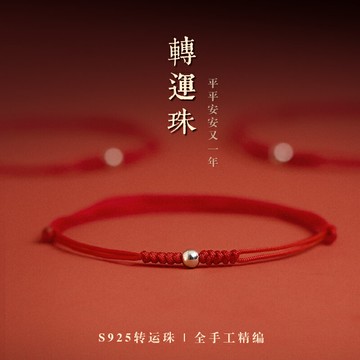 925純銀轉運珠紅繩手鏈女2021年新款潮過新年本命年閨蜜二人手繩