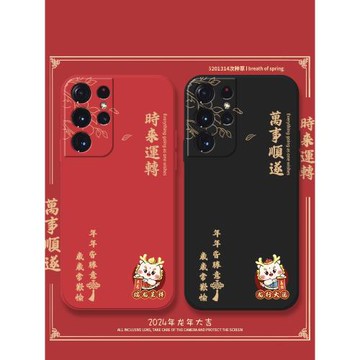 時來運轉龍年適用三星s21手機殼s21fe萬事順遂s21+文字s20ultra新年本命年s20+液態硅膠s20fe紅色s21ultra套