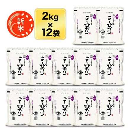 新米 令和5年(2023年)産 京都丹後与謝野町産 コシヒカリ 24kg(2kg×12袋) 