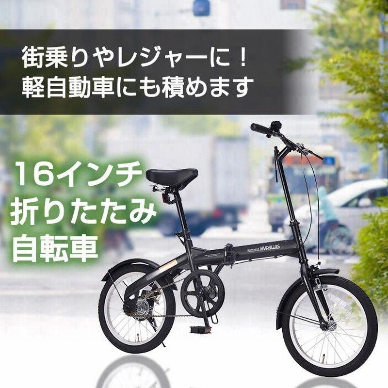 つやあり 池商 m-100 折りたたみ自転車 16インチ マイパラス MY PALLAS
