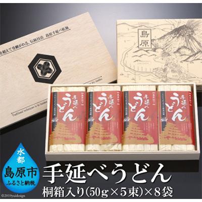 ふるさと納税 島原市 島原伝統製造　手延べうどん