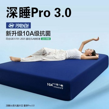 🤩免運🌟台灣出貨🌟深睡Pro3.0牀笠單件牀墊保護罩全包裹A類10A級抗菌三件套四季通用