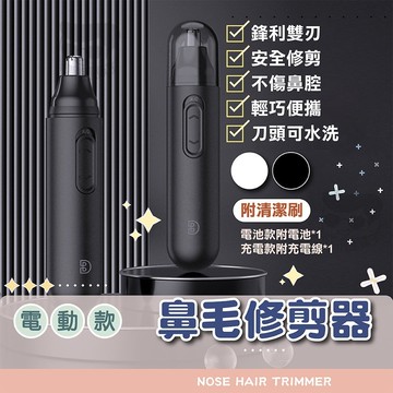 電動鼻毛刀【電子發票+免運費】電動鼻毛修剪器 鼻毛剪 鼻毛機 迷你 電動 鼻毛 修剪器 理剪器 修鼻毛 男用 女用