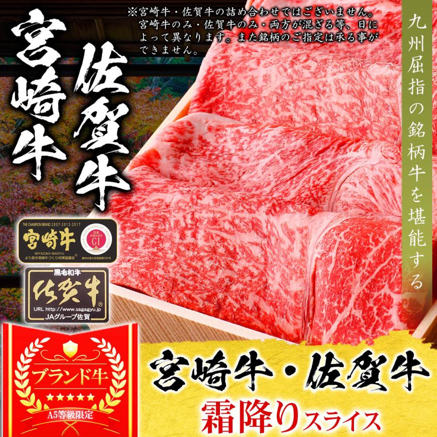 お歳暮 ギフト プレゼント 肉 牛肉 和牛 A5等級 宮崎牛 佐賀牛 霜降りスライス すき焼き 800g 内祝い 誕生日 風呂敷ギフト