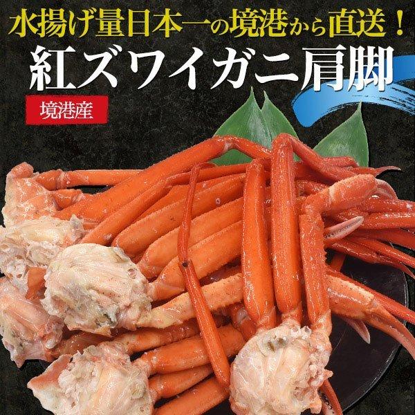 訳あり 茹で 紅ズワイガニ 肩 脚 詰め合わせ 2Kg お取り寄せ グルメ ランキング 鍋 すき焼き