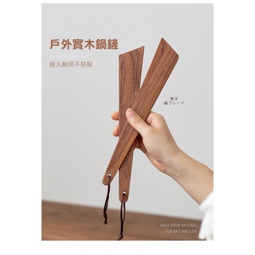 台南現貨 原木煎鏟（附掛繩） 實木煎鏟 實木鍋鏟木鏟 露營柚木煎鏟 露營木質鍋鏟 露營原木煎鏟 木匙