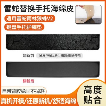【現貨 免運】適用雷蛇Razer Ornata雨林狼蛛護腕托 V2幻彩版鍵盤手托 護腕托 手腕墊換皮