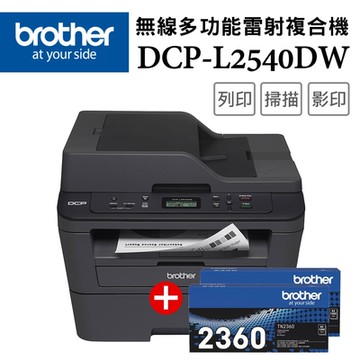 Brother DCP-L2540DW 無線雙面多功能雷射複合機+TN-2360x二入超值組