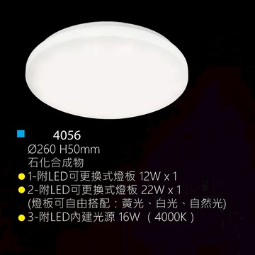 LED現代簡約風吸頂燈 08-4056