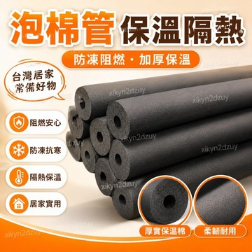 泡棉管 水管防凍套 保溫棉 保溫管 冷氣保溫管 太陽能熱水管海綿空調保溫套 ppr水管管道保溫棉阻橡塑保溫管