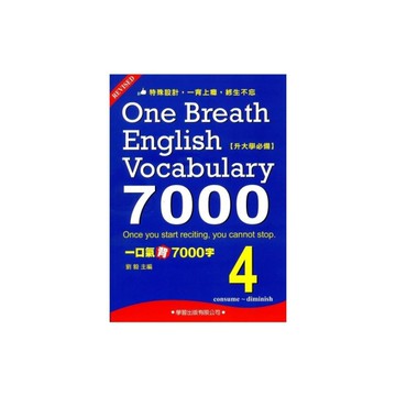 一口氣背7000字(4)