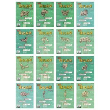 奇鼎(國中)KO理化教室1-16冊.理化.國中.自然.參考書.試題