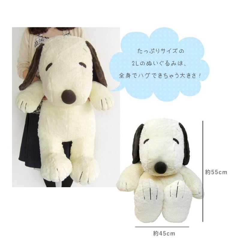 スヌーピー グッズ HUGHUG(ハグハグ) SNOOPY モカ ぬいぐるみ 2Ｌ 特大