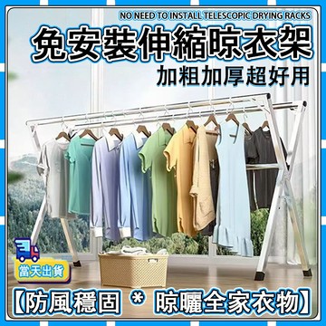 【🚚現貨-彰化發】💒 伸縮晾衣架 免安裝曬衣架 陽台晾曬架 曬被架 曬衣 折疊晾衣架 防風 曬鞋架 掛衣架 吊衣架