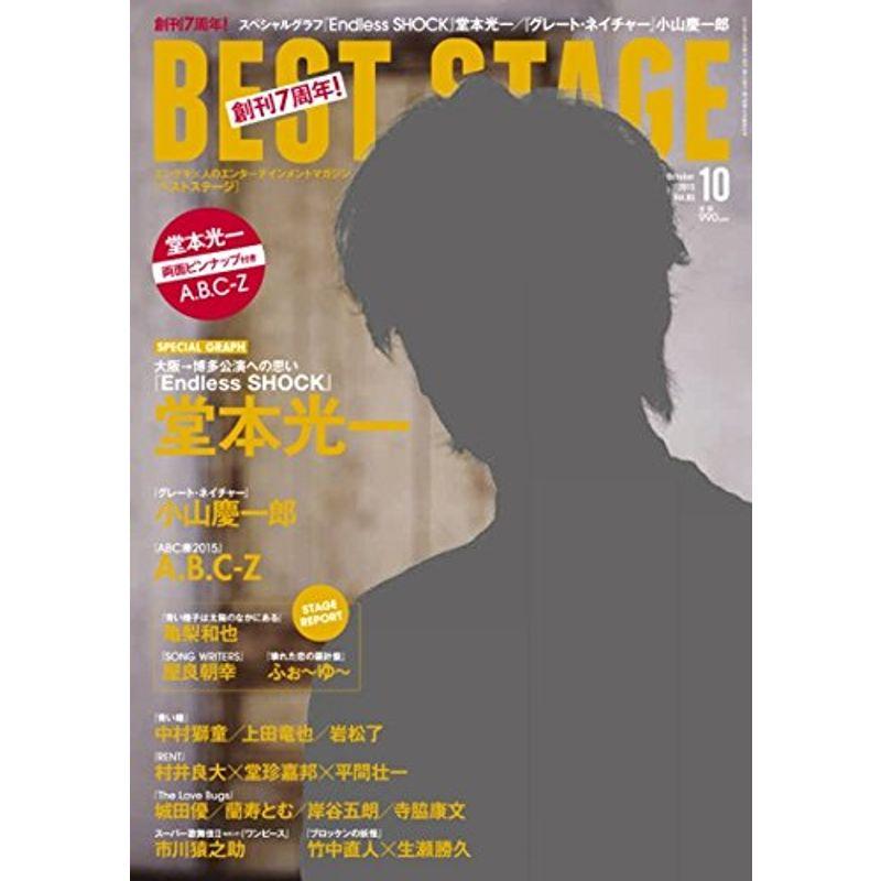 BEST STAGE(ベストステージ)2015年 10 月号 雑誌