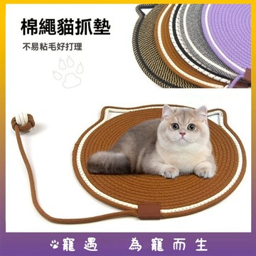 台灣出貨💕貓抓墊 劍麻貓抓板 麻繩貓抓板 貓抓球 劍麻墊 劍麻貓抓 貓抓地墊 劍麻貓抓墊 耐抓貓抓板 貓抓板麻繩 逗貓