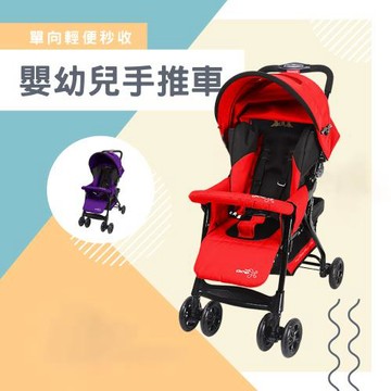 統滋 簡約輕便快收嬰幼兒手推車(兩色可選)