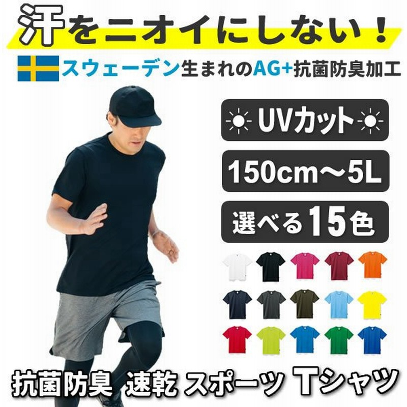 スポーツ Tシャツ メンズ 汗をニオイにしない スポーツウェア 半袖tシャツ 無地 ドライtシャツ 速乾性 吸汗速乾 速乾tシャツ 登山 ドライ ティー シャツ メッシュ 通販 Lineポイント最大0 5 Get Lineショッピング