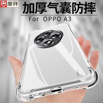 適用OPPOA3iplus手機殼氣囊防摔硅膠oppoA5Pro軟殼新款A1透明35保護套a53防滑A97簡約輕薄a55全包a56男女款