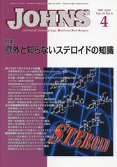 JOHNS Vol.39 No.4 書籍