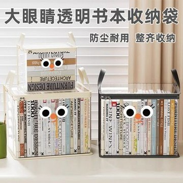 🔥【台灣出貨】🔥 大眼睛書本收納袋 新款透明防水防塵裝書袋子 舊書本書籍整理收納袋