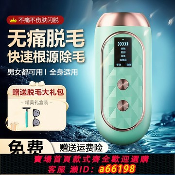 【台灣公司 可開發票】冰點脫毛儀全身腋下私處唇毛家用男女士專用根源性脫毛非永久儀器