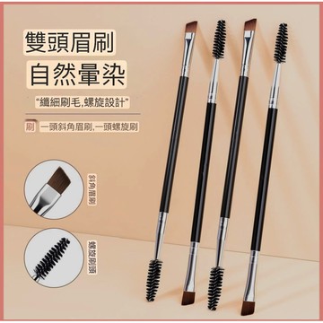 台灣現貨 斜角眉刷 眉刷 雙頭眉刷螺旋刷 斜角扁頭睫畫攜兩用眉刷 雙頭眉刷+防塵管 自然暈染 纖細刷毛 一頭
