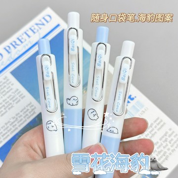 高质量 高顏值 ins風 順滑速幹 刷題筆 黑筆 小紅書同款 雪花海豹 口袋筆 按動筆 學生 考試筆  簡約 0.5mm