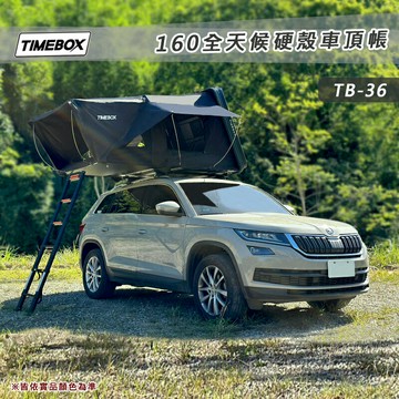 【露營趣】送限量天幕 TIMEBOX AWNING 160 全天候車頂帳篷 硬殼車頂帳 3人帳 專利設計
