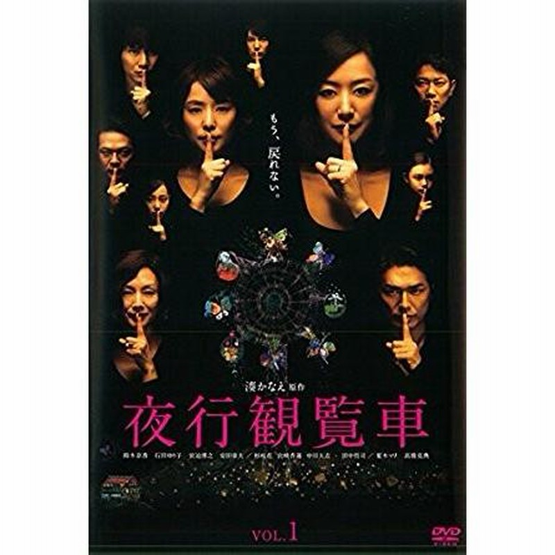 2025年最新】夜行観覧車 DVD-BOXの人気アイテム - メルカリ