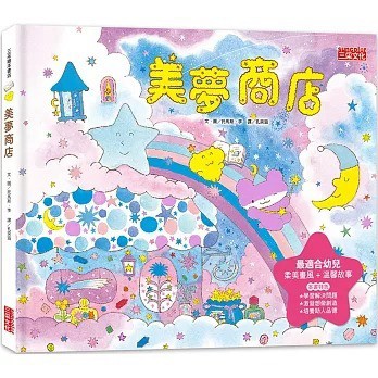 三采_美夢商店 별 조각 상점