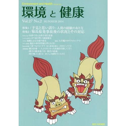 環境と健康 Vol.27No.2