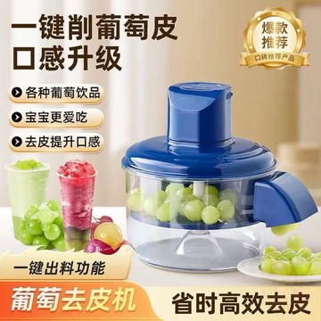 🛒下單連結🛒全自動葡萄削皮機電動無線去皮機多功能果蔬剝蒜皮神器全自動