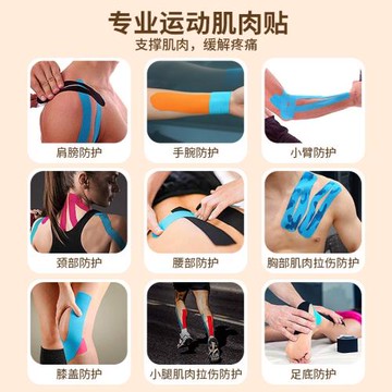 肌肉貼運動繃帶運動員專用膠帶馬拉松籃球跑步膝蓋醫用男腳踝肌貼