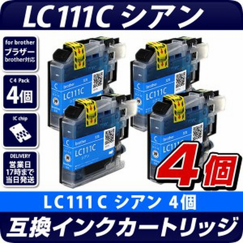 Lc111c シアン 4個セット ブラザープリンター対応 互換インクカートリッジ シアン 4個パック インクbrotherプリンター用 黒 通販 Lineポイント最大1 0 Get Lineショッピング