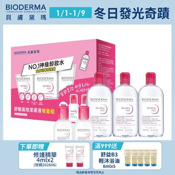 【BIODERMA 貝膚黛瑪官方直營】舒敏高效潔膚液增量組(500mlx3+100mlx2)