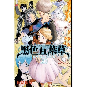 黑色五葉草 (20)_Readmoo 讀墨電子書