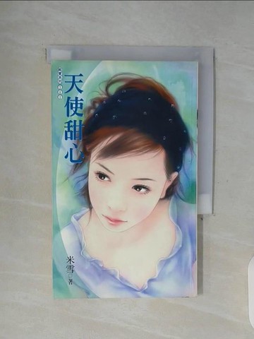 【書寶二手書T5／言情小說_WFY】天使甜心_米雪作