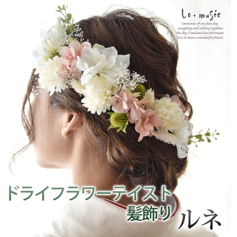 ドライフラワー テイスト ヘッドドレス 髪飾り 花 ウェディング ルネ 通販 Lineポイント最大0 5 Get Lineショッピング