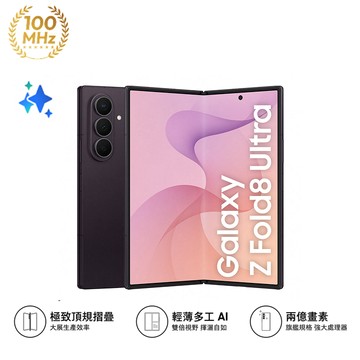 (Samsung Z Fold8 Ultra 256G容量升級)Samsung Galaxy Z Fold8 Ultra F9760_12GB/512GB (鳶尾紫)(5G