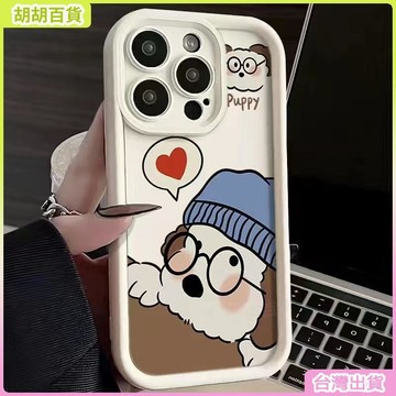 工廠直銷✨愛心小狗適用iphone16手機殼蘋果17promax防摔15pro小衆14全包13特價