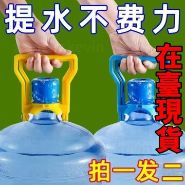 🔥臺灣出貨🔥【一週內2000+人拚單】提水器加厚款提桶器 提水神器水桶家用提手水桶手提雙人提水器瓶蓋