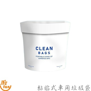 黏貼式車用垃圾袋 車用垃圾袋 清潔袋 垃圾袋 廚餘袋 車用黏貼垃圾袋 嘔吐袋 可封口垃圾袋 立式車用垃圾袋 立式垃圾袋