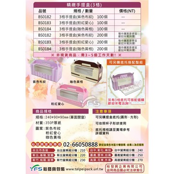 精緻手提盒-3格 (麵包紙盒/野餐盒/速食外帶盒/點心盒)【裕發興包裝】BS0182/BS0183/BS0184